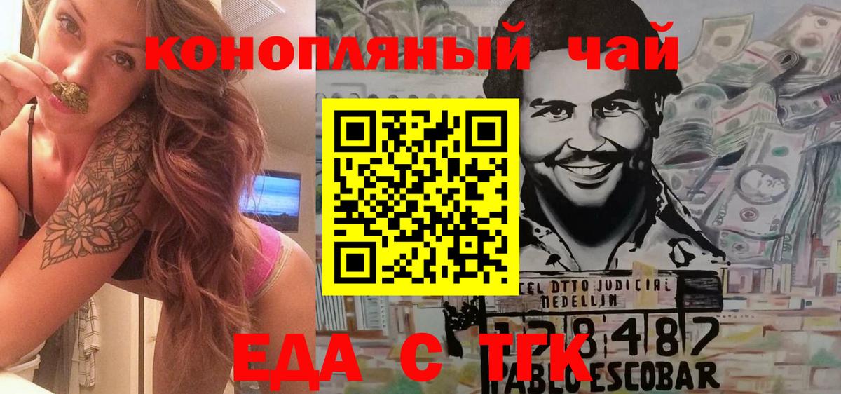 Еда ТГК конопля  Вход с VPN  Новокубанск 