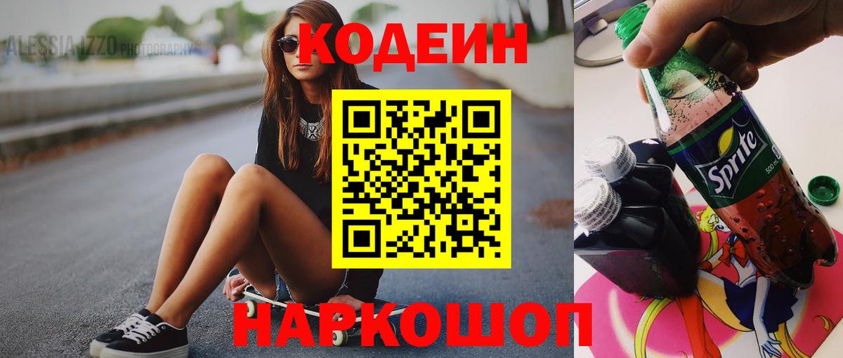 Новокубанск  Кодеин напиток Lean (лин)  Кодеиновый сироп Lean напиток Lean (лин)  Вход с VPN 