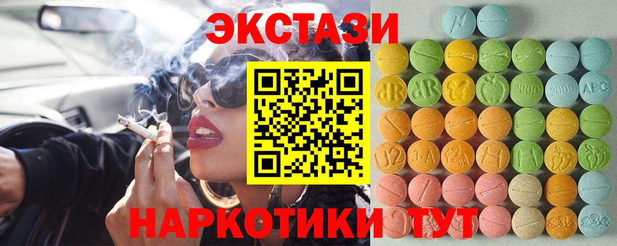 Ecstasy таблы Новокубанск