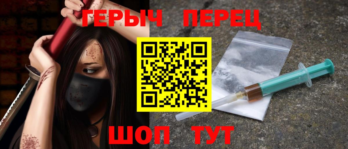Героин Heroin Новокубанск