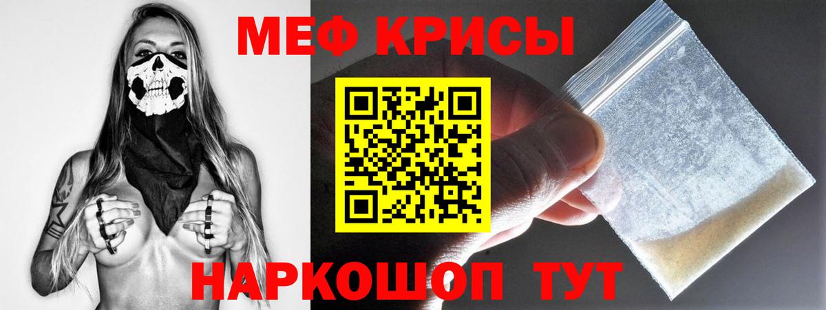 Меф мяу мяу кристаллы Новокубанск