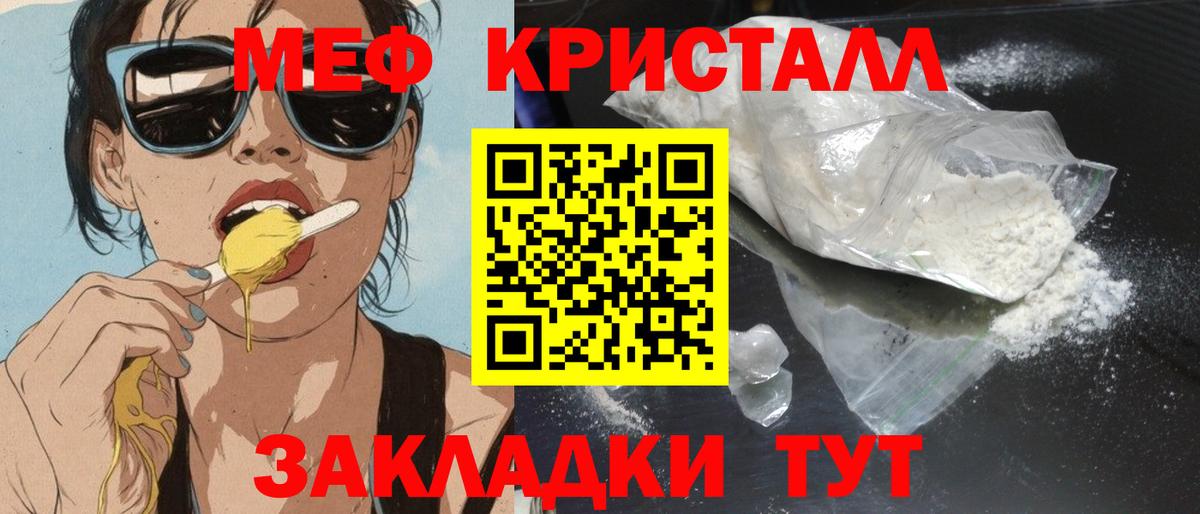 МЕФ кристаллы  Меф кристаллы  Вход с VPN  Новокубанск 