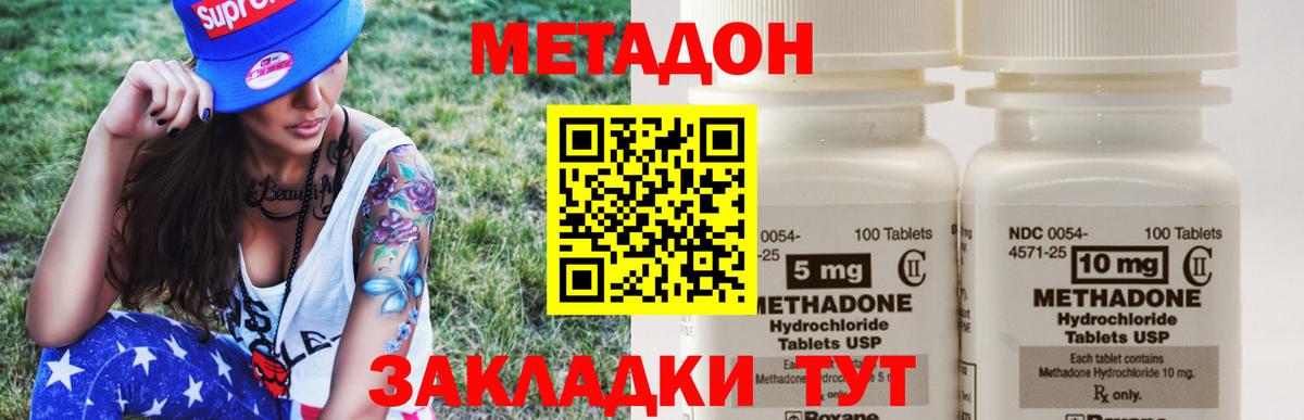 Новокубанск  МЕТАДОН кристалл  МЕТАДОН VHQ  Вход с VPN 
