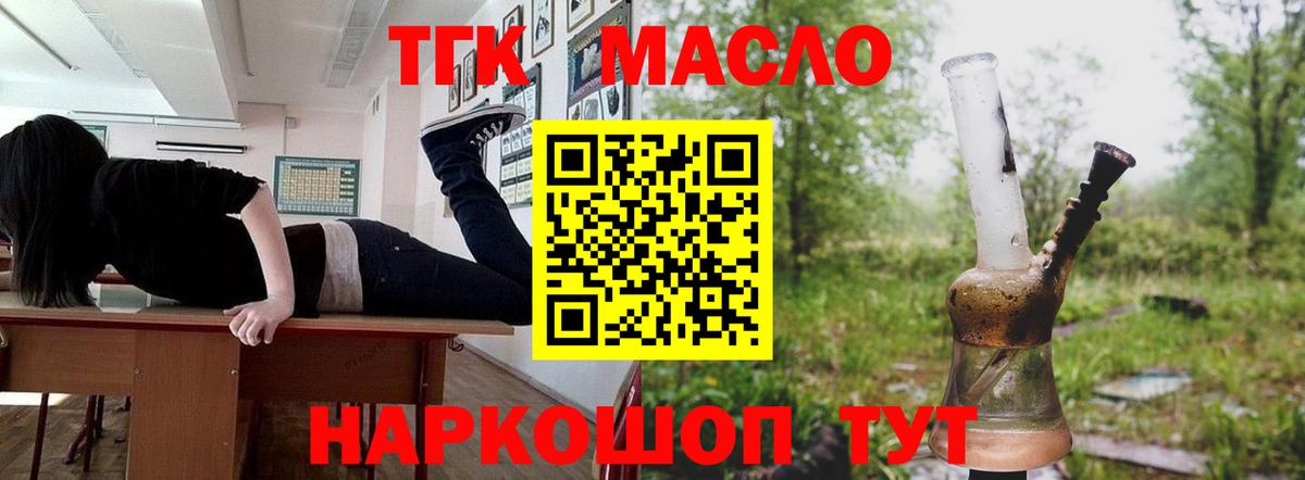 Новокубанск  ТГК гашишное масло  Вход с VPN 